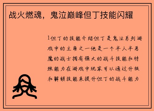 战火燃魂，鬼泣巅峰但丁技能闪耀